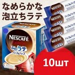Мягкое латте, кофе-молоко 50 на 50 (10 стиков)