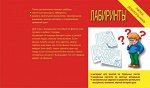 «Лабиринт»