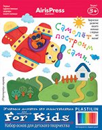 Мастерская малыша. 3+ Самолет построим сами (Набор основ для детского творчества)