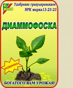 Диаммофоска/Вика/1 кг. (1/25)