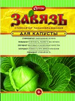 Завязь Капустная 2 гр. (1/150) /Ортон/