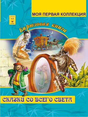 Бирюзовая книга