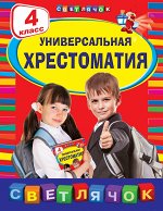 Светлячок