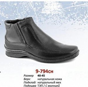Ботинки мужские зимние