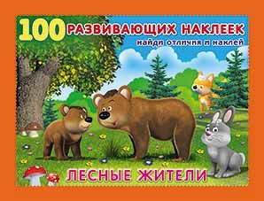 Лесные жители