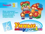 «Умные шнурочки» (№ 2, шнуровка)