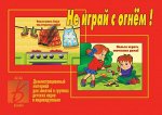 &quot;Не играй с огнем&quot;