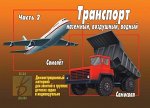 д-297