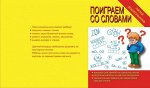 «Поиграем со словами»