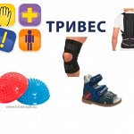 32. Тривес + орт. обувь TWIKI Акция -25%