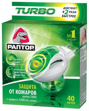 Raptor РАПТОР Комплект TURBO (прибор + жидкость 40 ночей)