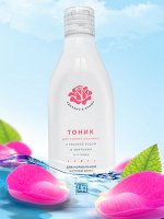 Тоник косметический для снятия макияжа
