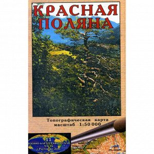 Красная поляна