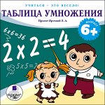 Учиться- это весело! Таблица умножения. Развиваем память, речь, мышление, фантазию, музыкальный и ритмический слух. AudioCD + Mp