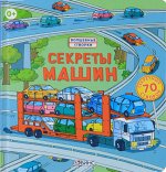 секреты машин волшебные створки