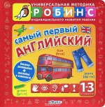 Самый первый английский Методика Робинс. Красная. Книги с наклейками