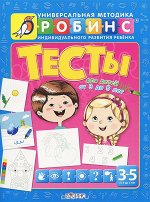 Разумники. Тесты 3-5 Методика Робинс. Синяя. Разумники