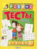 Разумники. Тесты 5-7 Методика Робинс. Желтая. Разумники