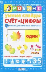 Умные слайды. Счет и цифры Методика Робинс. Синяя. Слайды