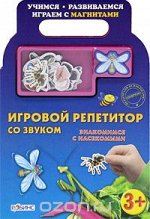 Знакомимся с насекомыми Книги с магнитами
