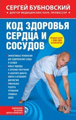 Бубновский С.М.