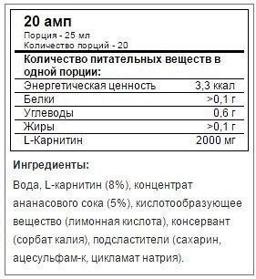 L-карнитин MAXLER 2000 мг - ампула 25 мл