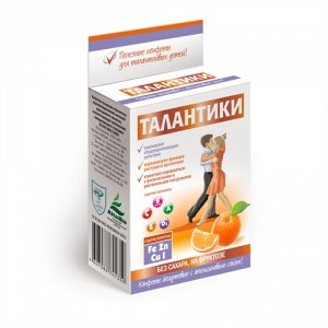 "ТАЛАНТИКИ"-  йогуртовых конфеты	с апельсиновым соком, конфеты общеукрепляющие