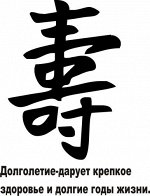 долголетие