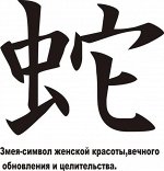 змея