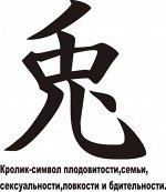 кролик