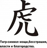тигр