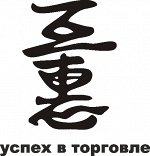 успех в торговле
