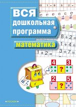 Математика