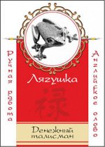 лягушка