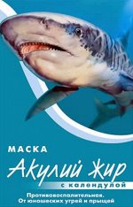 АЖ Маска д/лица &quot;Акулий жир и Календула&quot; от юношеских угрей и прыщей 10мл