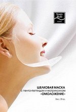 Шелковая маска с пента-пептидом и матриксилом &quot;Омоложение&quot; Beauty Style