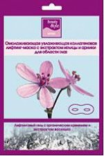Омолаж. увлажняющая коллаген. лифтинг-маска с экстр. иглицы и арники для области глаз Beauty Style