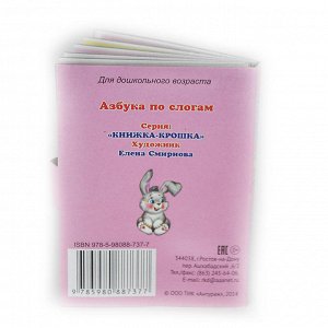 Азбука по слогам