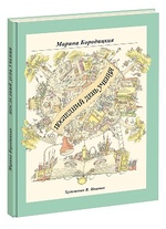 Последний день учения Бородицкая М.Я.