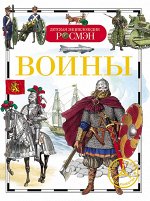 Воины (ДЭР)