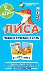 Штец А. А. ОГ5. Лиса. Читаем сочетания слов. Набор карточек игра