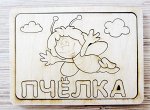 Деревянный пазл-раскраска &quot;Пчелка&quot;