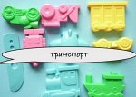 Набор формочек арт.9898.307