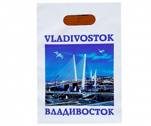 Пакет сувенирный с Владивостоком 20*30 см