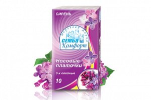 ПЛАТОЧКИ БУМ. "Семья и К"  3-х сл. Сирень 10 шт/уп  (24 уп/кор)
