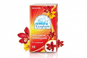 ПЛАТОЧКИ БУМ. "Семья и К"  3-х сл. Экзотик 10 шт/уп  (24 уп/кор)