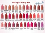 Still губная помада Plump Ritz (на 800) т 822