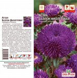 Астра Баллон Фиолетовая/Сем Алт/цп 0,1 гр.