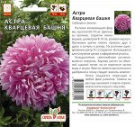 Астра Кварцевая Башня/Сем Алт/цп 0,2 гр.
