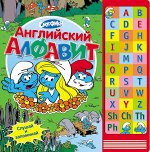 Смурфики. Английский алфавит (Муз. модуль)
